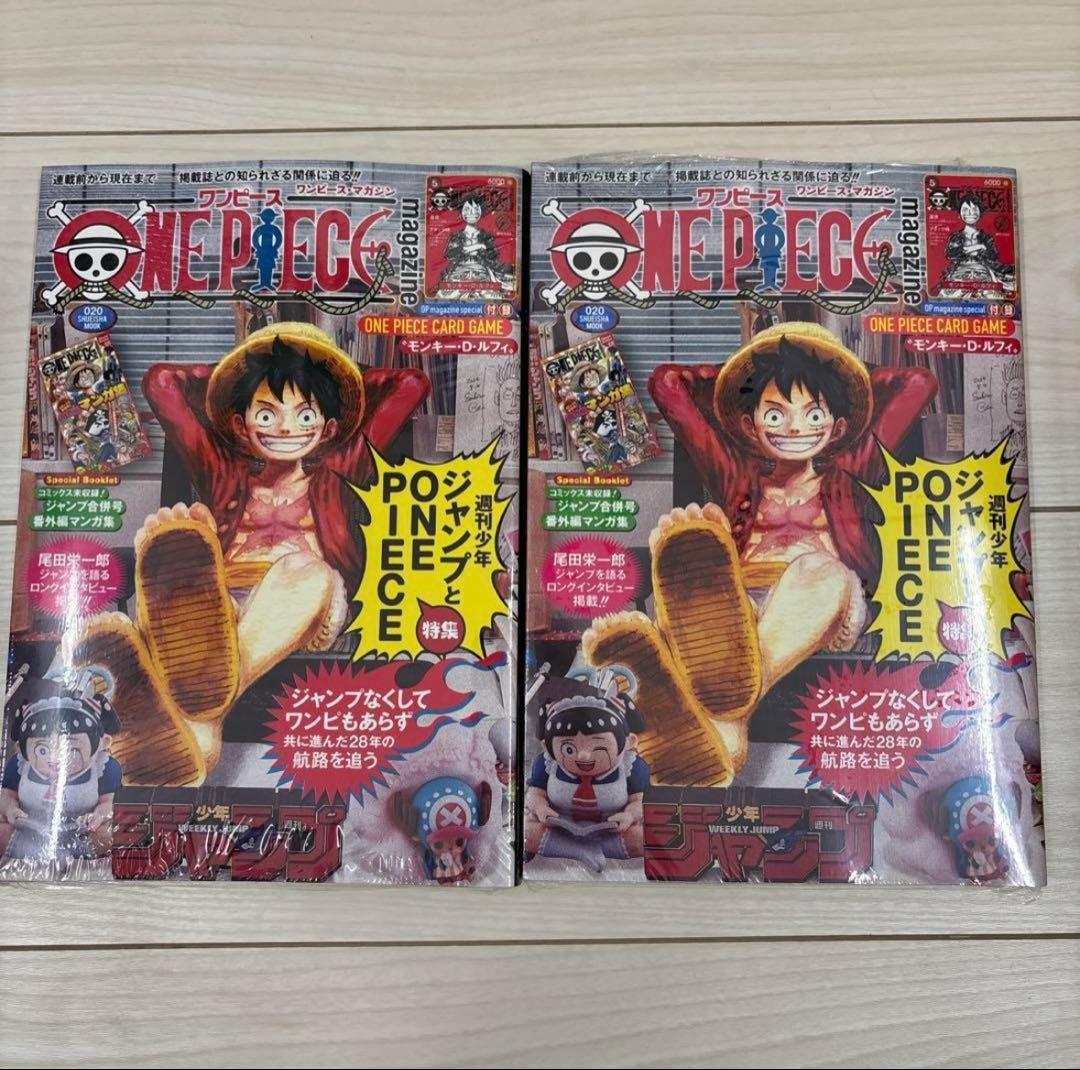 新品未開封　ワンピースマガジン 20号 付録付き　ルフィ プロモカード　2冊
