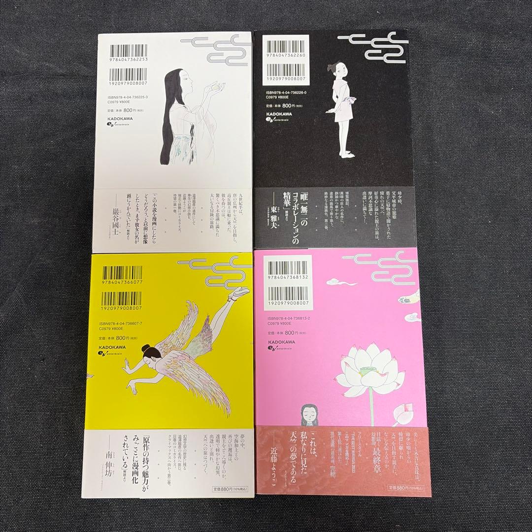 【直筆イラスト入りサイン本】近藤ようこ 高丘親王航海記 1〜4全巻セット澁澤龍彦