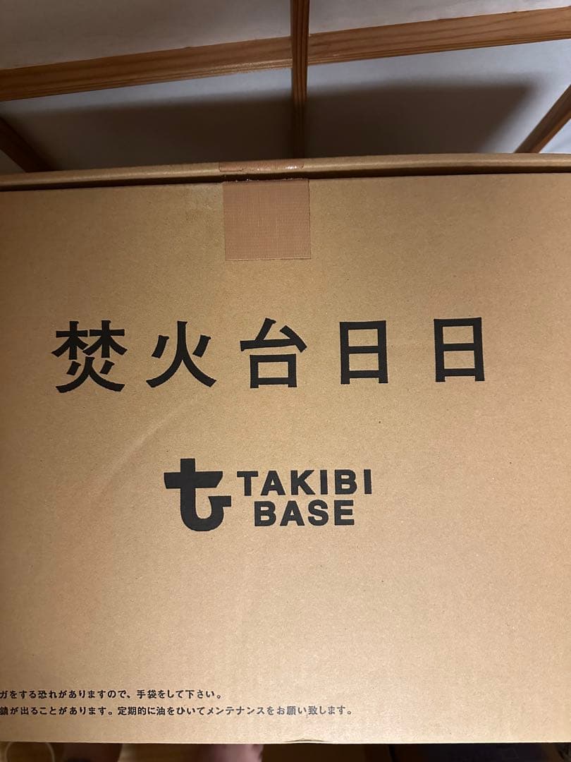 TAKIBI BASE 焚火台　日日 捨て火床付き