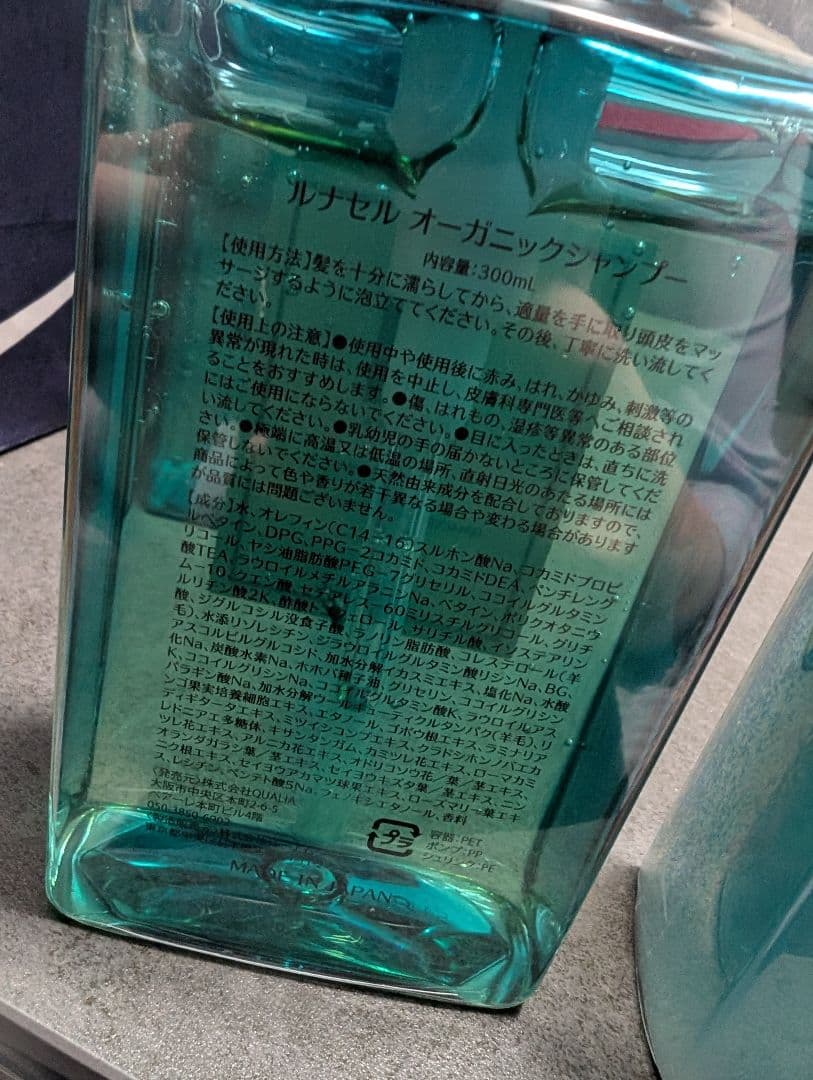 ルナセル オーガニックシャンプー & トリートメント 300ml