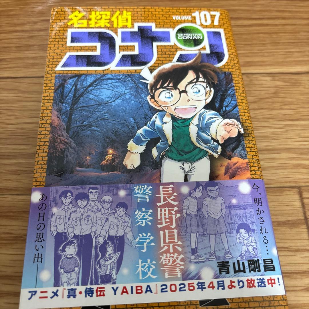 名探偵コナン　全巻セット 1-107巻