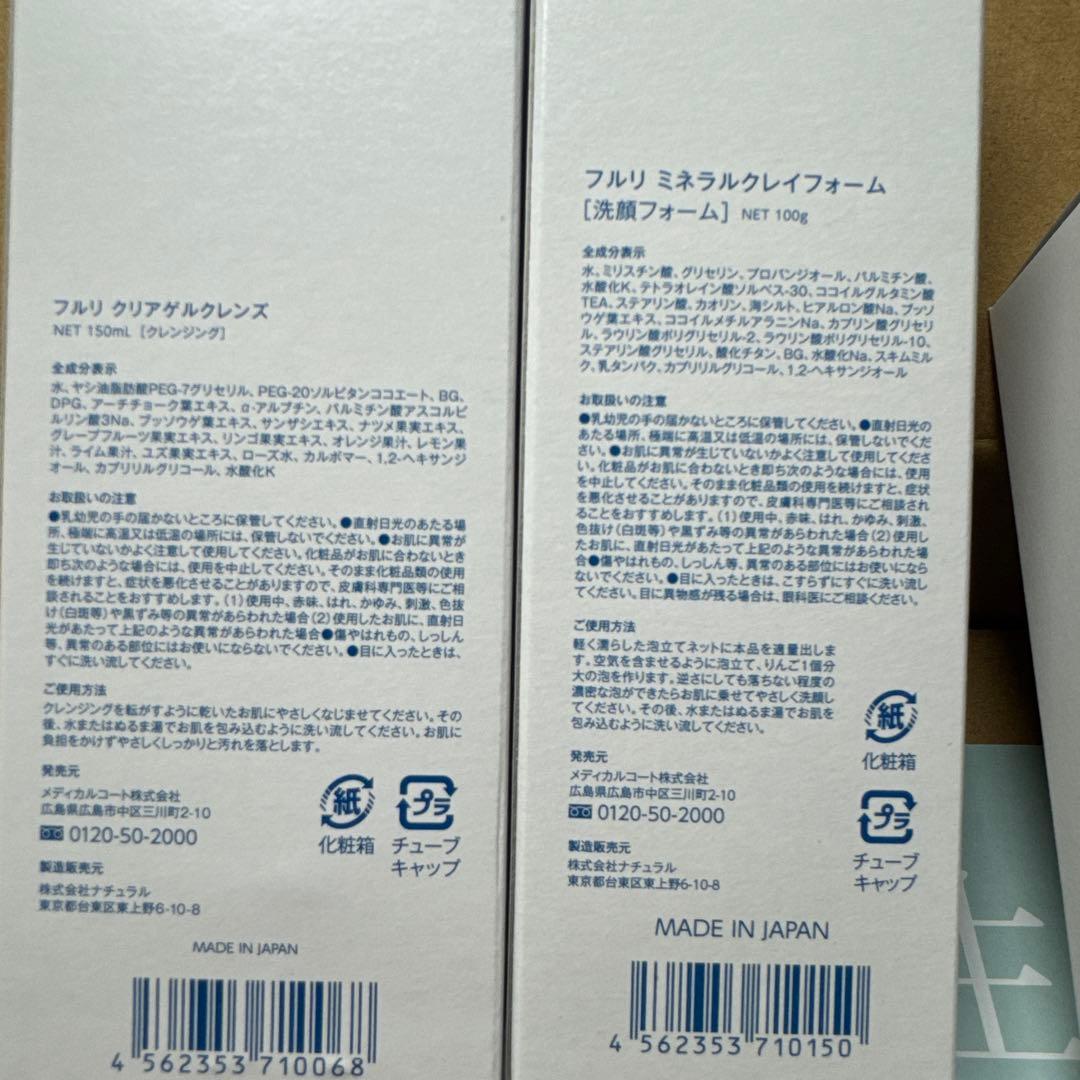値下げしました！★フルリ　クリアゲルクレンズ&ミネラルクレイフォーム各２本セット