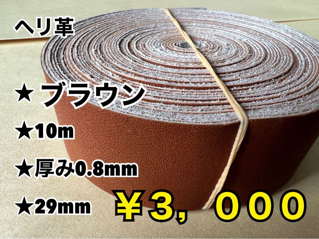 グリス500g、ブラウンへり10m